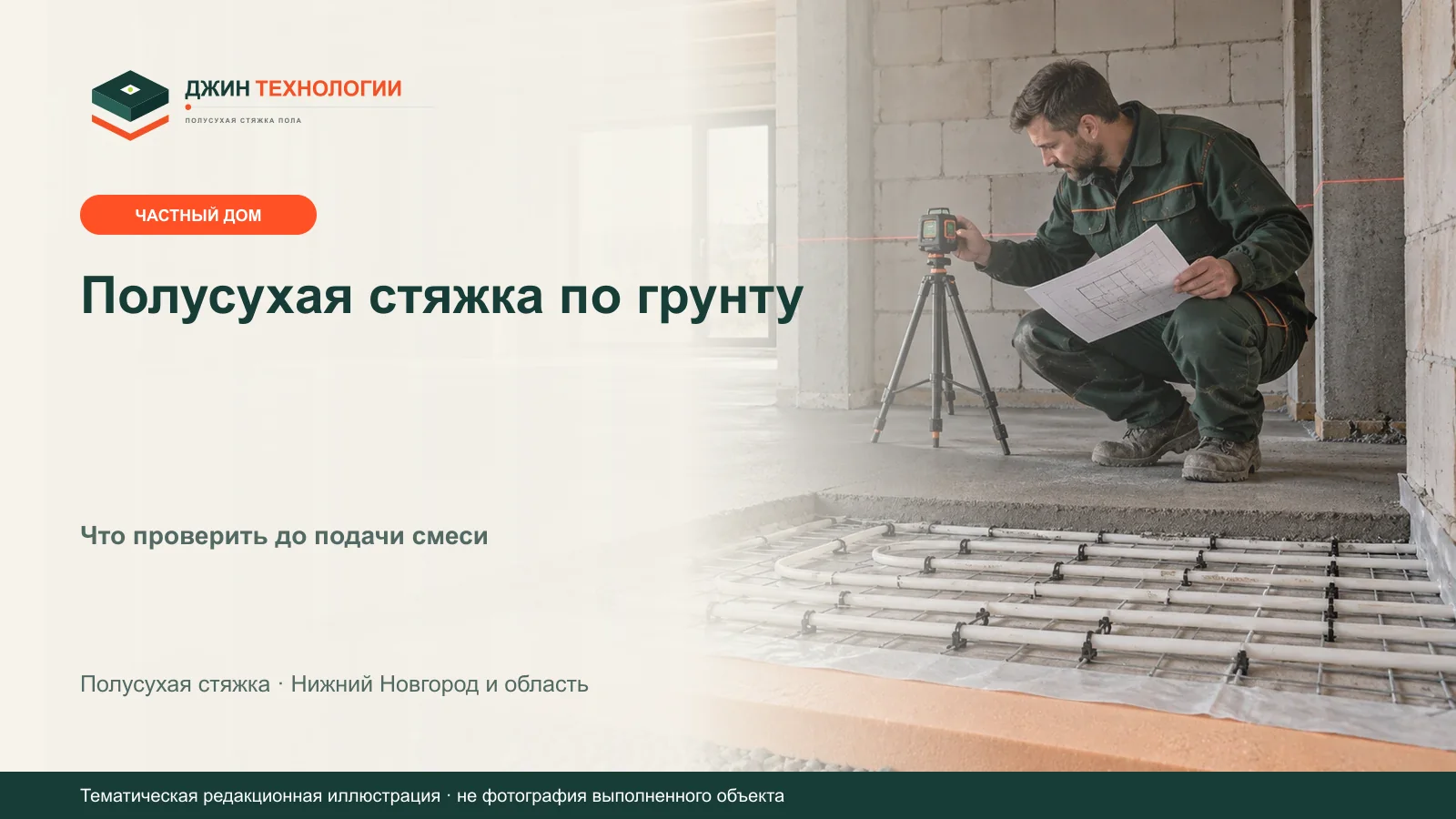 Тематическая иллюстрация конструкции пола по грунту с полусухой стяжкой в частном доме